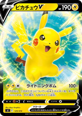 Pk Si 129 ピカチュウv ポケモンカード Sシリーズ 構築デッキ Sシリーズ Si スタートデッキ100 ポケモンカード専門店フルアヘッド