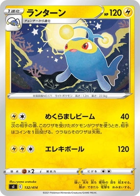 【美品】ポケモンカード　ポケカ　ランターン PK-SI-132 ランターン | ポケモンカード,Sシリーズ,構築デッキ【S