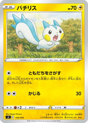 早い者勝ち ポケモンカード パチリス 1枚 PK-SI-143 パチリス | ポケモンカード,Sシリーズ,構築デッキ【S