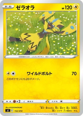 PK-SI-152 ゼラオラ｜販売・在庫｜ポケカ通販フルアヘッド