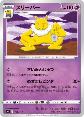 ポケモンカード　スリーパー　eカード　psa10 ポケモンカード eシリーズ スリーパー - メルカリ
