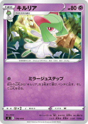 PK-SI-176 キルリア | ポケモンカード,Sシリーズ,構築デッキ【S