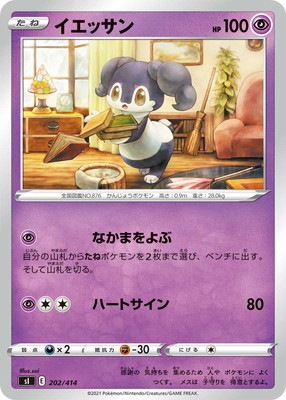 ポケモンカードe+ Alolan Exeggutor ex RR 040/064 sv7a Japanese Pokemon Card Paradise