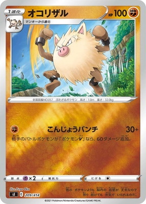 PK-SI-209 オコリザル(キラ) | ポケモンカード,Sシリーズ,構築デッキ 