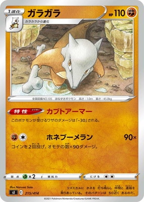 Pk Si 215 ガラガラ ポケモンカード Sシリーズ 構築デッキ Sシリーズ Si スタートデッキ100 ポケモンカード専門店フルアヘッド