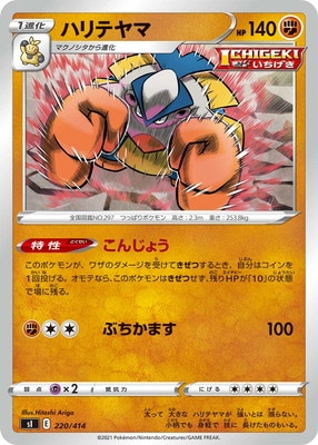 Pk Si 2 ハリテヤマ ポケモンカード Sシリーズ 構築デッキ Sシリーズ Si スタートデッキ100 ポケモン カード専門店フルアヘッド Pk Si 2 ハリテヤマ ポケモンカード Sシリーズ 構築デッキ Sシリーズ Si スタートデッキ100 ポケモン カード専門店フルアヘッド