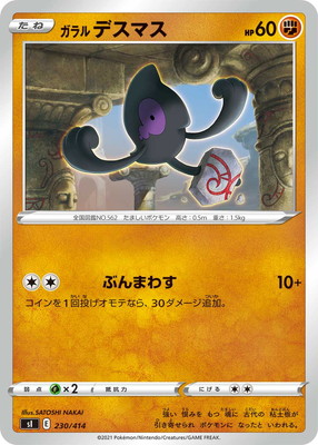 PK-SI-230 ガラル デスマス | ポケモンカード,Sシリーズ,構築デッキ【S