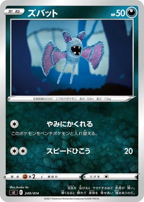 PK-SI-249 ズバット | ポケモンカード,Sシリーズ,構築デッキ【S