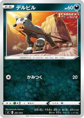Pk Si 261 デルビル ポケモンカード Sシリーズ 構築デッキ Sシリーズ Si スタートデッキ100 ポケモンカード専門店フルアヘッド
