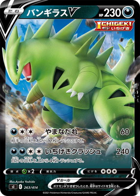 PK-SI-263 バンギラスV | ポケモンカード,Sシリーズ,構築デッキ【S