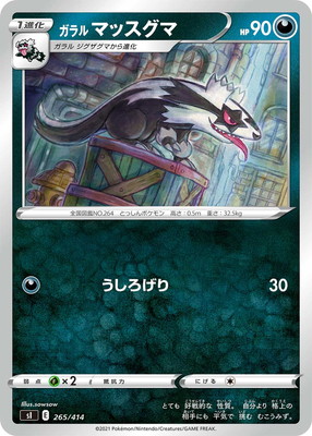 Pk Si 265 ガラル マッスグマ ポケモンカード Sシリーズ 構築デッキ Sシリーズ Si スタートデッキ100 ポケモン カード専門店フルアヘッド