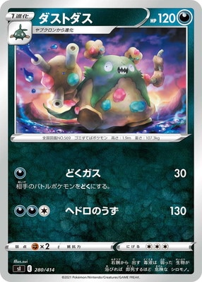 Pk Si 280 ダストダス ポケモンカード Sシリーズ 構築デッキ Sシリーズ Si スタートデッキ100 ポケモンカード専門店フルアヘッド Pk Si 280 ダストダス ポケモンカード Sシリーズ 構築デッキ Sシリーズ Si スタートデッキ100 ポケモンカード専門店フルアヘッド