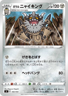 PK-SI-292 ガラル ニャイキング｜販売・在庫｜ポケカ通販フルアヘッド