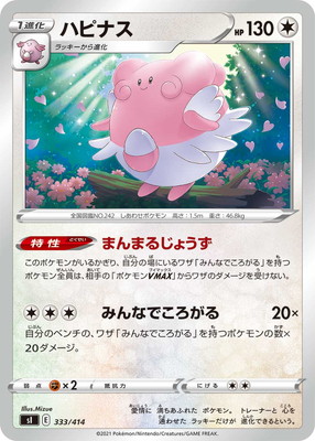Pk Si 333 ハピナス ポケモンカード Sシリーズ 構築デッキ Sシリーズ Si スタートデッキ100 ポケモン カード専門店フルアヘッド Pk Si 333 ハピナス ポケモンカード Sシリーズ 構築デッキ Sシリーズ Si スタートデッキ100 ポケモン カード専門店フルアヘッド