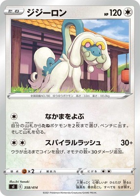 Pk Si 358 ジジーロン ポケモンカード Sシリーズ 構築デッキ Sシリーズ Si スタートデッキ100 ポケモンカード専門店フルアヘッド