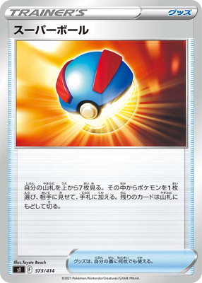 PK-SI-373 スーパーボール｜販売・在庫｜ポケカ通販フルアヘッド