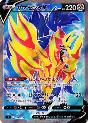 ポケモンカード ザマゼンタ & 遊戯王カード PK-SI-417 ザマゼンタV【SR仕様】 | ポケモンカード,Sシリーズ