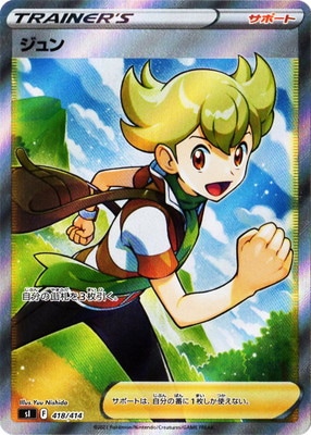PK-SI-418 ジュン【SR仕様】 | ポケモンカード,Sシリーズ,構築デッキ