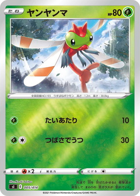 PSA10 ツクシのヤンヤンマ ● ポケモンカード★VS e web PSA10 ツクシのヤンヤンマ ○ ポケモンカード☆VS e web