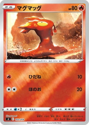 PK-SI-053 マグマッグ(キラ) | ポケモンカード,Sシリーズ,構築デッキ