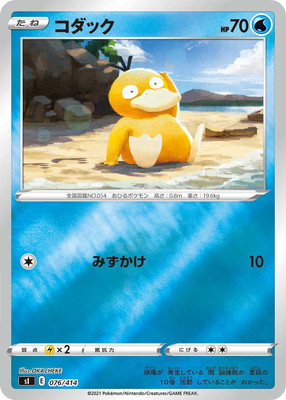 PK-SI-076 コダック(キラ) | ポケモンカード,Sシリーズ,構築デッキ【S
