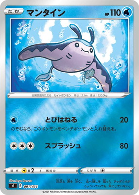 Pk Si 091 マンタイン キラ ポケモンカード Sシリーズ 構築デッキ Sシリーズ Si スタートデッキ100 ポケモンカード専門店フルアヘッド