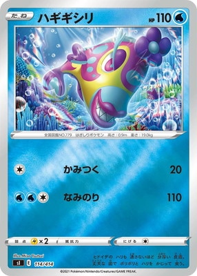 PK-SI-114 ハギギシリ(キラ) | ポケモンカード,Sシリーズ,構築デッキ
