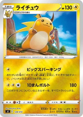 PK-SI-128 ライチュウ(キラ) | ポケモンカード,Sシリーズ,構築デッキ