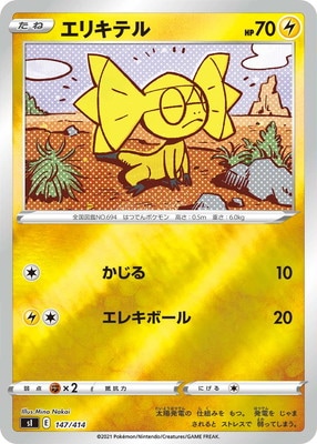 Pk Si 147 エリキテル キラ ポケモンカード Sシリーズ 構築デッキ Sシリーズ Si スタートデッキ100 ポケモンカード専門店フルアヘッド Pk Si 147 エリキテル キラ ポケモンカード Sシリーズ 構築デッキ Sシリーズ Si スタートデッキ100 ポケモンカード専門店フルアヘッド