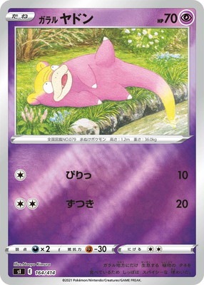 PK-SI-164 ガラル ヤドン(キラ) | ポケモンカード,Sシリーズ
