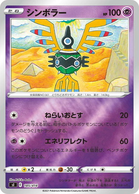 PK-SI-185 シンボラー(キラ) | ポケモンカード,Sシリーズ,構築デッキ