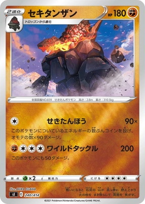 PK-SI-240 セキタンザン(キラ) | ポケモンカード,Sシリーズ,構築デッキ