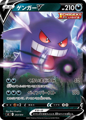 PK-SI-253 ゲンガーV(キラ) | ポケモンカード,Sシリーズ,構築デッキ【S
