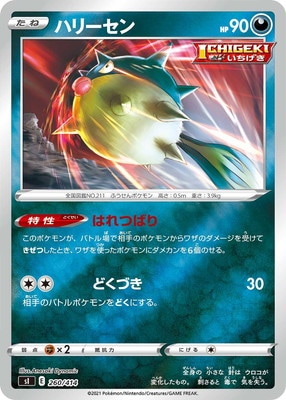 Pk Si 260 ハリーセン キラ ポケモンカード Sシリーズ 構築デッキ Sシリーズ Si スタートデッキ100 ポケモン カード専門店フルアヘッド