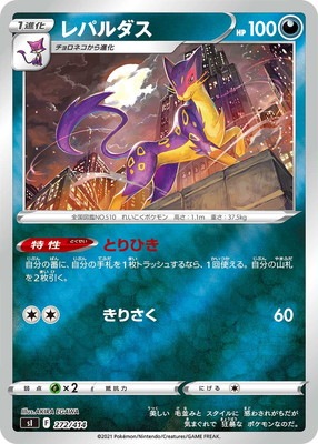 PK-SI-272 レパルダス(キラ)｜販売・在庫｜ポケカ通販フルアヘッド