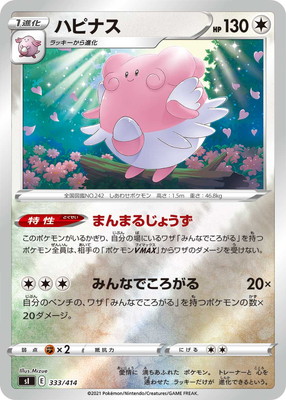 PK-SI-333 ハピナス(キラ) | ポケモンカード,Sシリーズ,構築