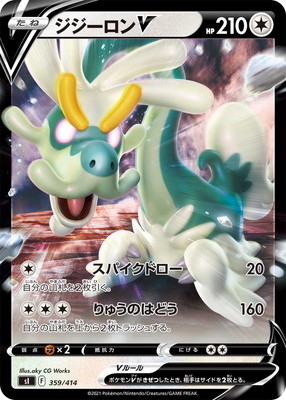 Pk Si 359 ジジーロンv キラ ポケモンカード Sシリーズ 構築デッキ Sシリーズ Si スタートデッキ100 ポケモンカード専門店フルアヘッド