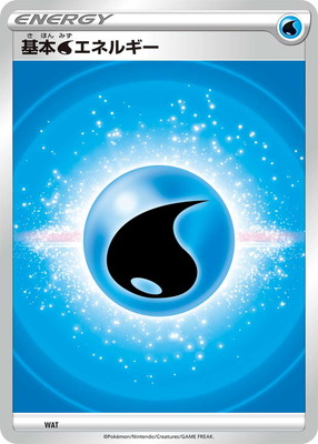 Sシリーズ】 WAT 基本水エネルギー【イラスト違い】 | ポケモンカード