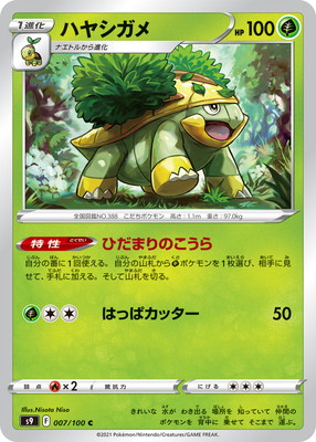 Pk S9 007 ハヤシガメ C ポケモンカード Sシリーズ 拡張パック Sシリーズ S9 拡張パック スターバース ポケモンカード専門店フルアヘッド