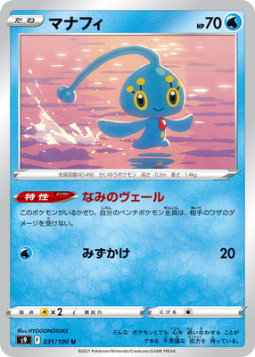 PK-S9-031 マナフィ U | ポケモンカード,Sシリーズ,拡張パック【S 