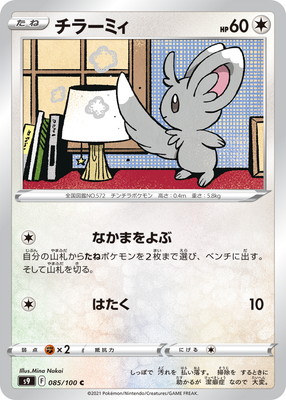 PK-S9-085 チラーミィ C | ポケモンカード,Sシリーズ,拡張パック