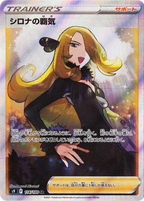 ポケモンカード シロナSR PK-S9-114 シロナの覇気 SR | ポケモンカード,Sシリーズ,拡張