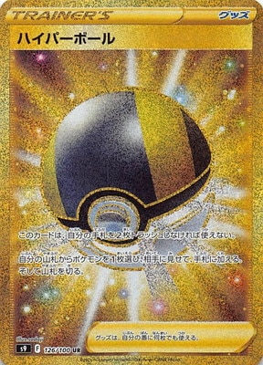 フルアヘッド ポケモンカードゲーム高価買取表