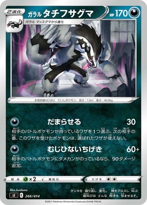 ガラル　タチフサグマ　UR psa10 ポケモンカード キズ格安】PK-SI-266 ガラル タチフサグマ｜販売・在庫｜ポケカ通販