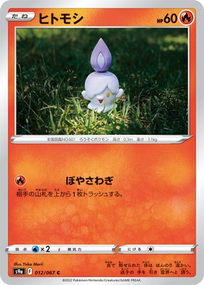 PK-S9a-012 ヒトモシ C｜販売・在庫｜ポケカ通販フルアヘッド
