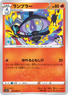 Pk S9a 013 ランプラー C ポケモンカード Sシリーズ 強化拡張パック Sシリーズ S9a 強化拡張パック バトルリージョン ポケモンカード専門店フルアヘッド