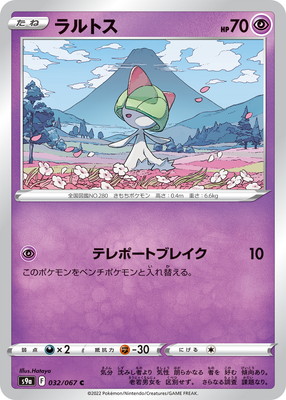 PK-S9a-032 ラルトス C | ポケモンカード,Sシリーズ,強化拡張