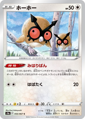 PK-S9a-055 ホーホー C | ポケモンカード,Sシリーズ,強化拡張パック【S