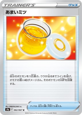 PK-S9a-062 あまいミツ U｜販売・在庫｜ポケカ通販フルアヘッド