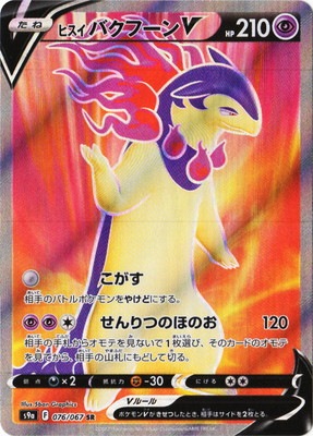 ポケモンカード バクフーン バクフーンT-011/016きずぐすり□バクフーンex☆炎□未使用ポケモン